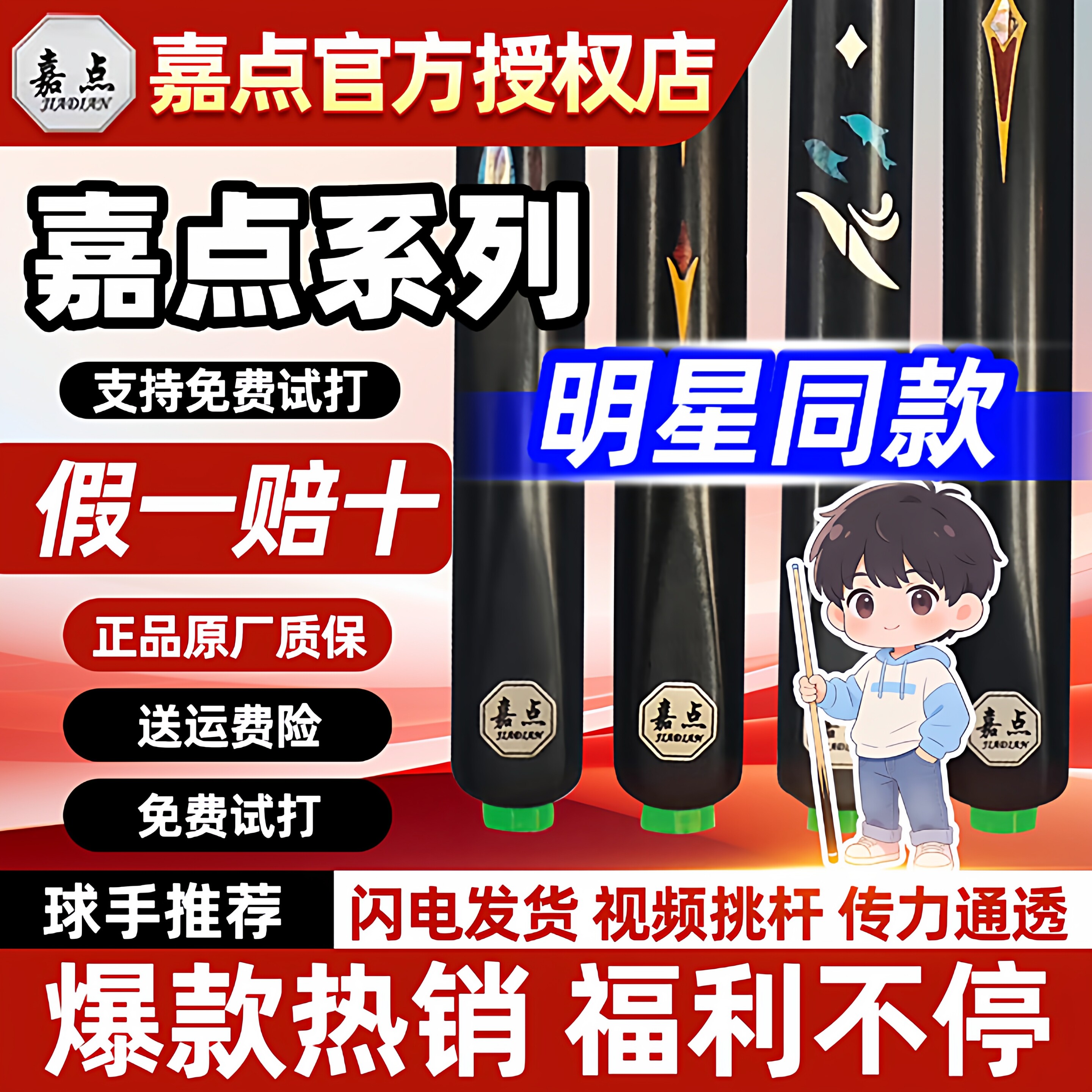 嘉点月影腾飞凤舞莲蔓台球杆小头杆中式八球九球桌球杆一体通杆