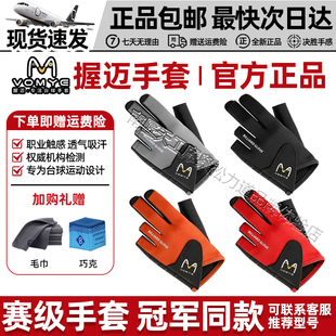 赵汝亮代言握迈VOMYE台球手套防滑无痕高弹亲肤透气吸汗裸感手套