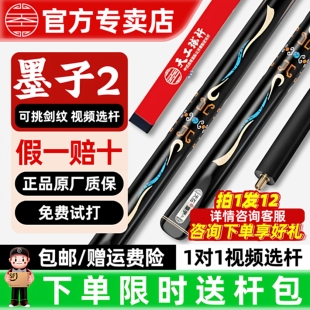 【NFC防伪】天工墨子12345台球杆中式黑八桌球杆小头杆天工布衣