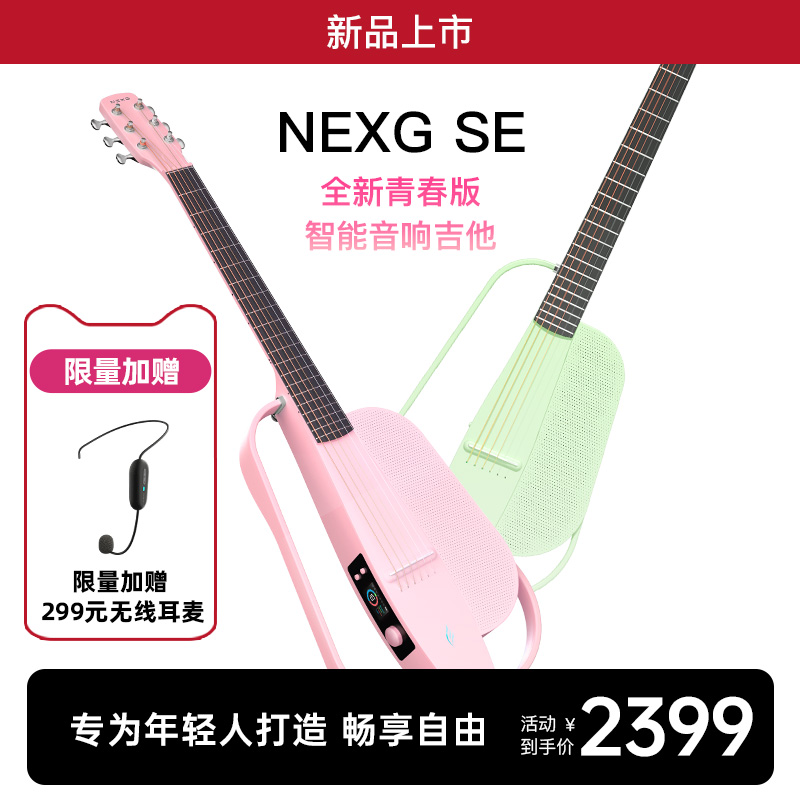 【NEXG旗舰店新品】NEXG SE青春版38寸智能音响吉他旅行民谣电箱 乐器/吉他/钢琴/配件 吉他-民谣吉他 原图主图