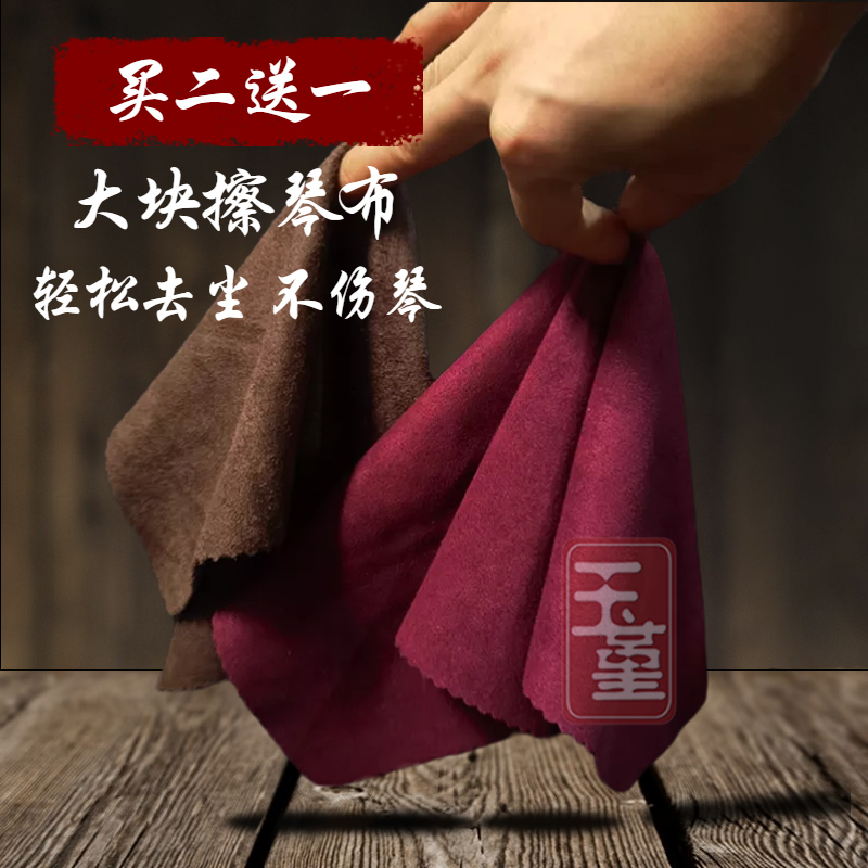 玉堇小提琴二胡古筝钢琴擦拭布