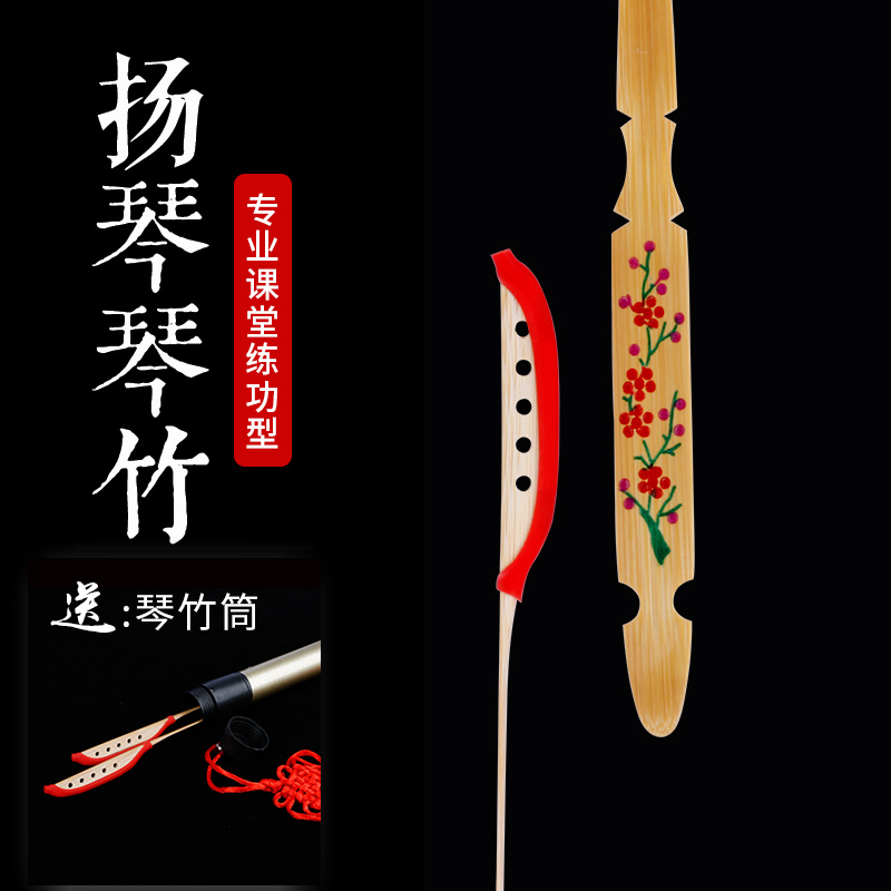 扬琴琴竹琴槌琴棒专业杨琴键子