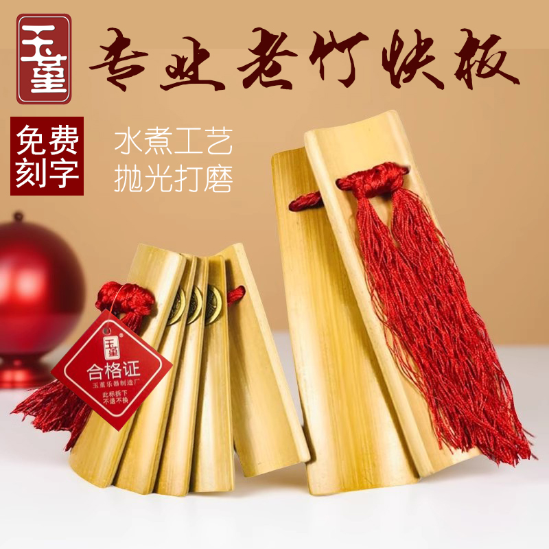 玉堇专业快板儿童成人老竹快板