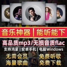 音乐下载免费听歌软件高品质mp3无损音源车载U盘电脑手机歌曲下截