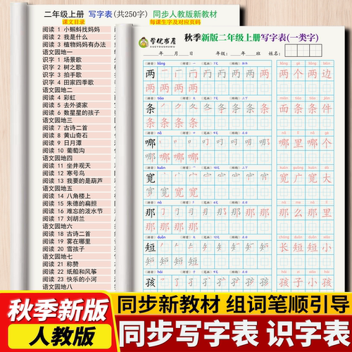 2026新教材写字表识字表练字帖