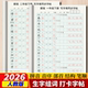 2026新一二三年级下册写字表同步人教版 写字表生字组词每日练字帖