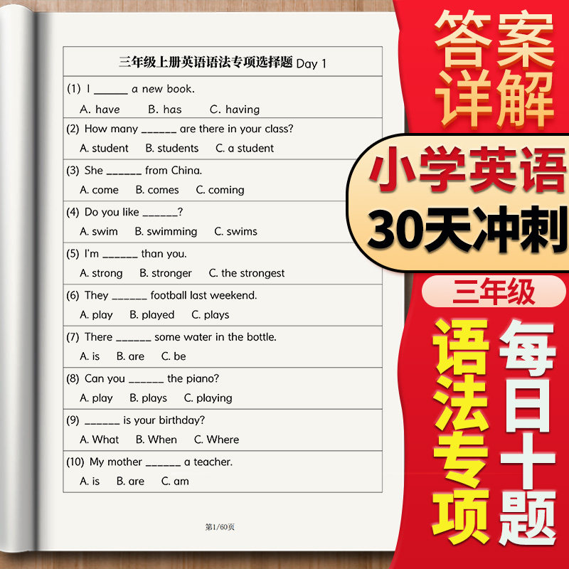 小学英语三年级语法汇总专项训练选择填空题30天冲刺计划每日十题