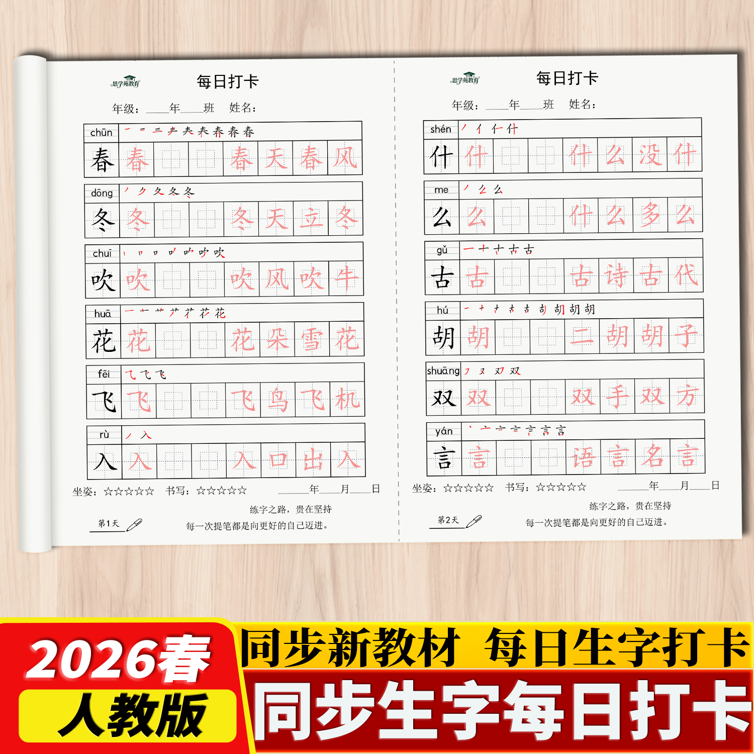 2026人教版同步练字帖每日生字打卡一年级下册每日6写字表一类字,文具电教/文化用品/商务用品,练字帖/练字板,淘宝优惠券,粉丝福利购,淘宝优惠卷