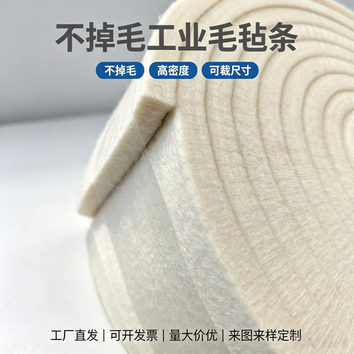 工业羊毛毡条耐磨密封擦油去污不掉毛毛毡背胶自粘耐高温毛毡条