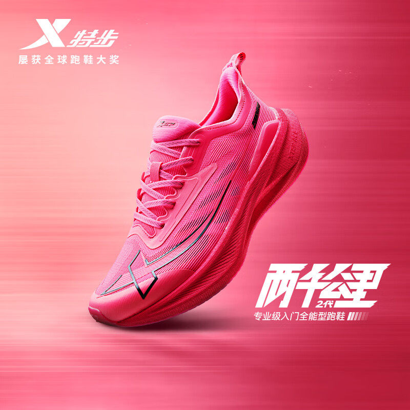 特步两千公里秋冬季运动缓震跑鞋