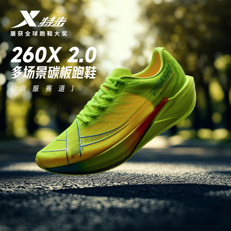特步260X2.0跑步鞋男鞋