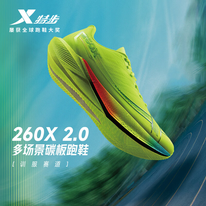 特步260X2.0跑步鞋男鞋