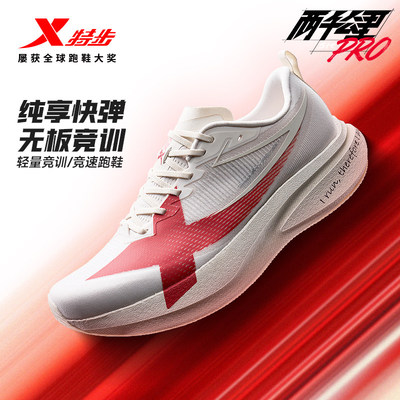 特步两千公里5代pro跑步鞋运动鞋