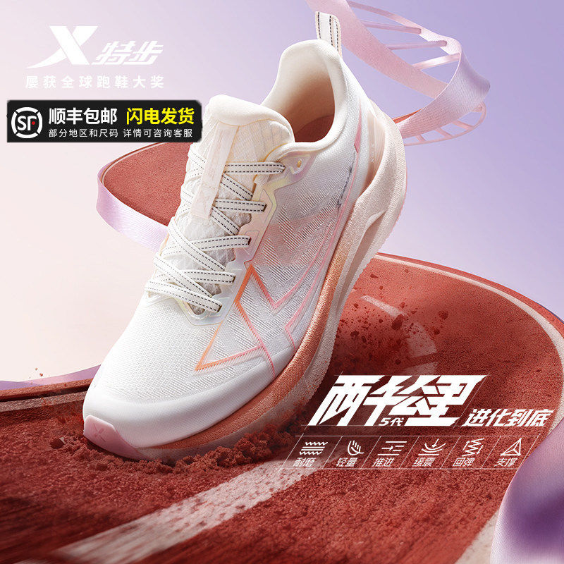 特步两千公里五代女鞋春季跑鞋专业竞速体测女款运动鞋缓震跑步鞋,运动鞋new,跑步鞋,淘宝优惠券,粉丝福利购,淘宝优惠卷