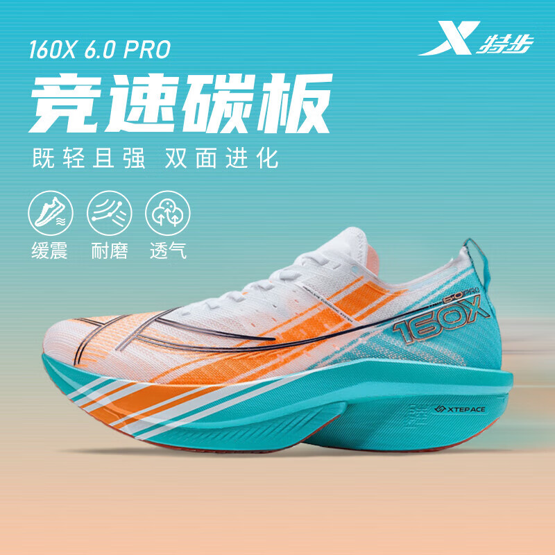 特步轻便透气跑步鞋碳板跑鞋