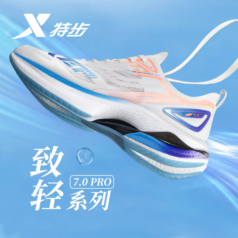 特步致轻7pro跑步鞋男鞋