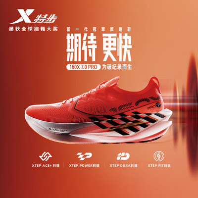 特步轻便透气跑步鞋碳板跑鞋