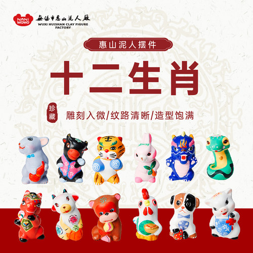惠山泥人十二生肖泥塑摆件礼物