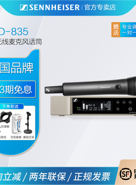 森海塞尔EWD 835数字无线麦克风话筒舞台演出唱歌网红直播设备用