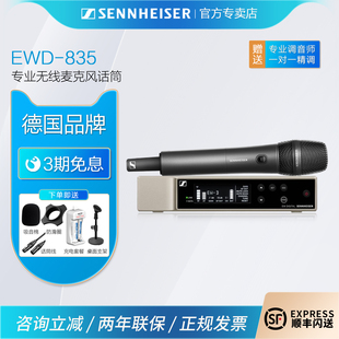 森海塞尔EWD 835数字无线麦克风话筒舞台演出唱歌网红直播设备用