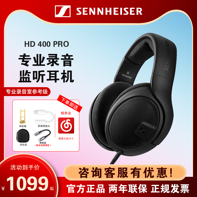 SENNHEISER/森海塞尔HD400PRO头戴式监听耳机有线耳机专业收音