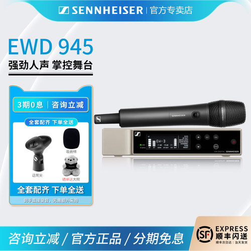森海塞尔EWD945S数字版无线话筒