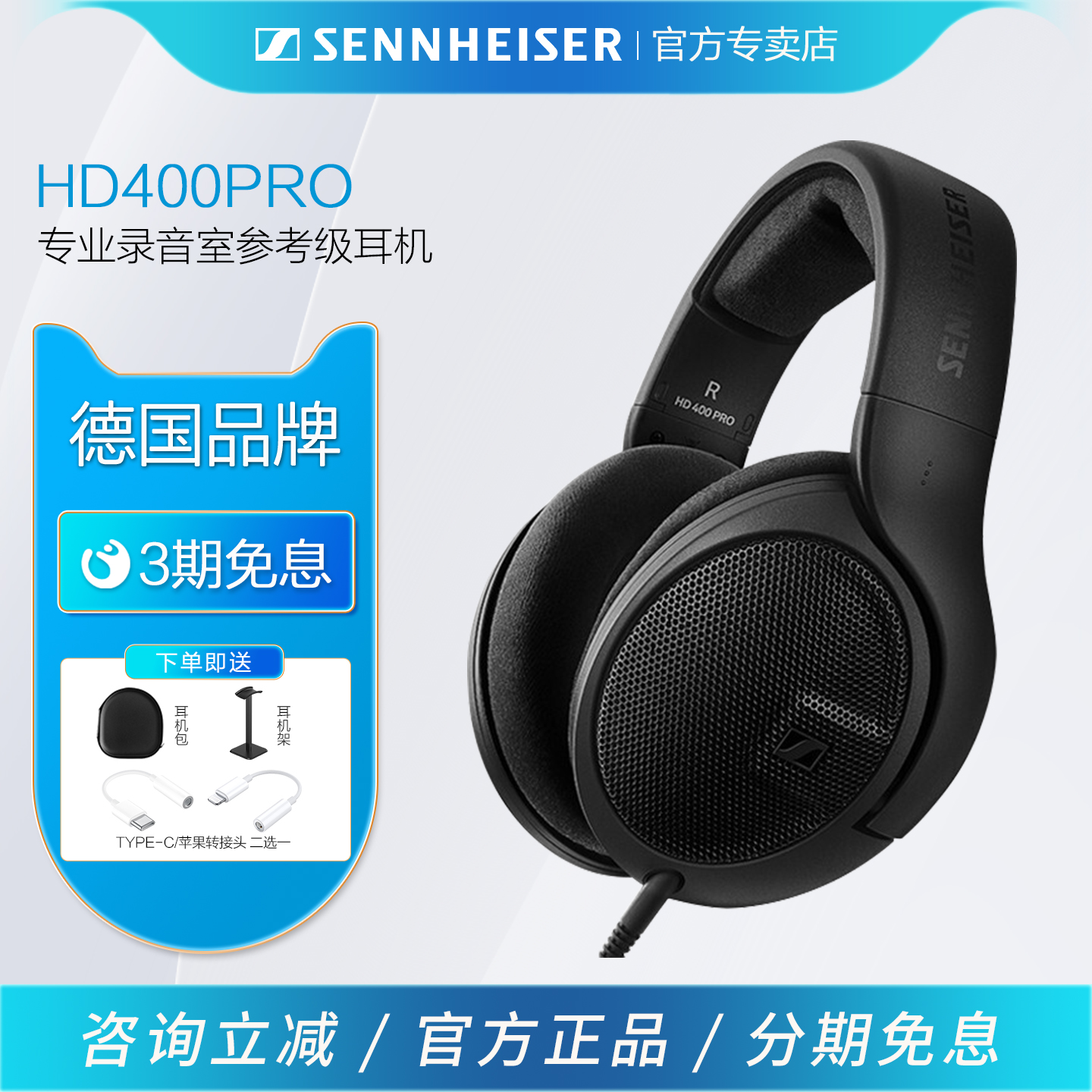 森海塞尔HD400PRO头戴式监听耳机