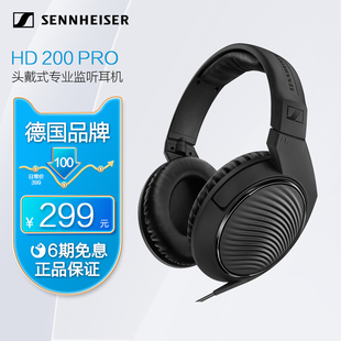 森海塞尔HD200PRO头戴HIFI高保真专业监听有线耳机 SENNHEISER