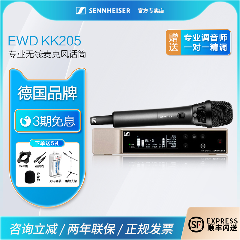 森海塞尔EWDKK205无线麦克风