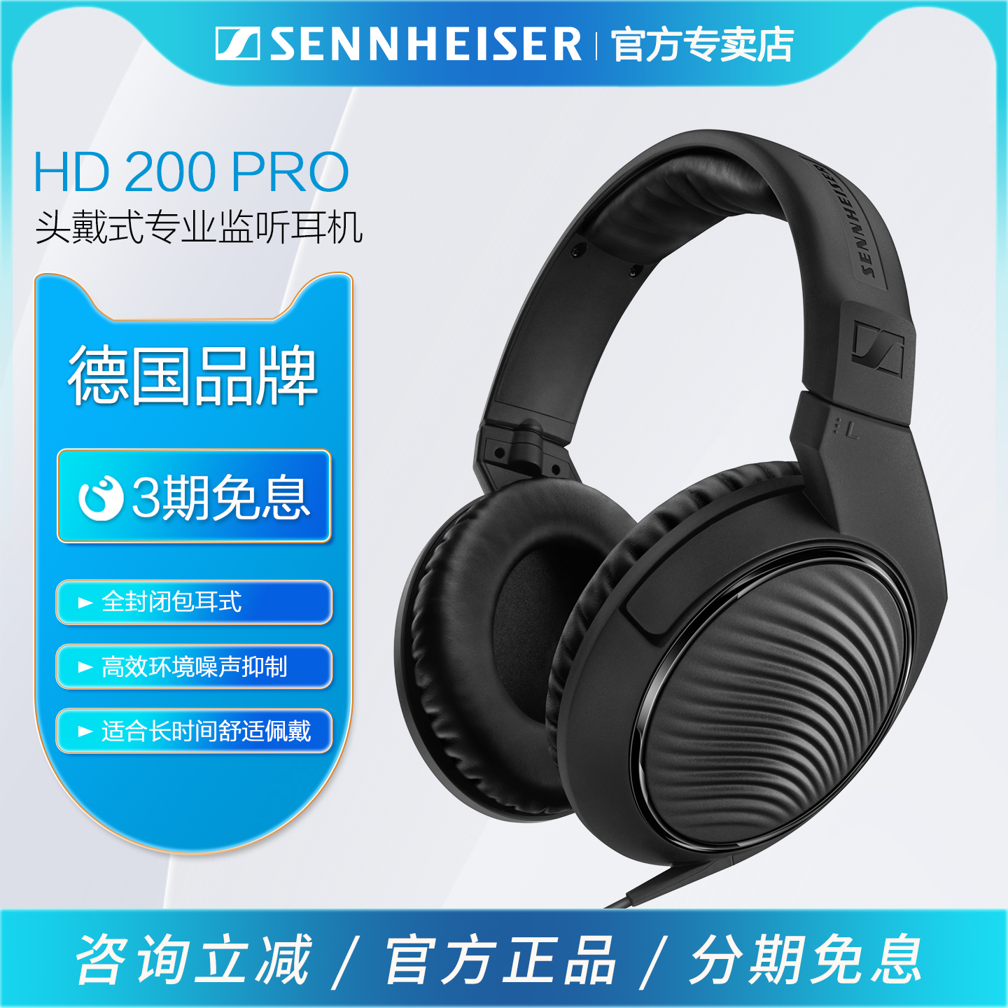 森海塞尔HD200PRO专业监听耳机