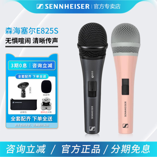 森海塞尔E825S有线话筒主持专用