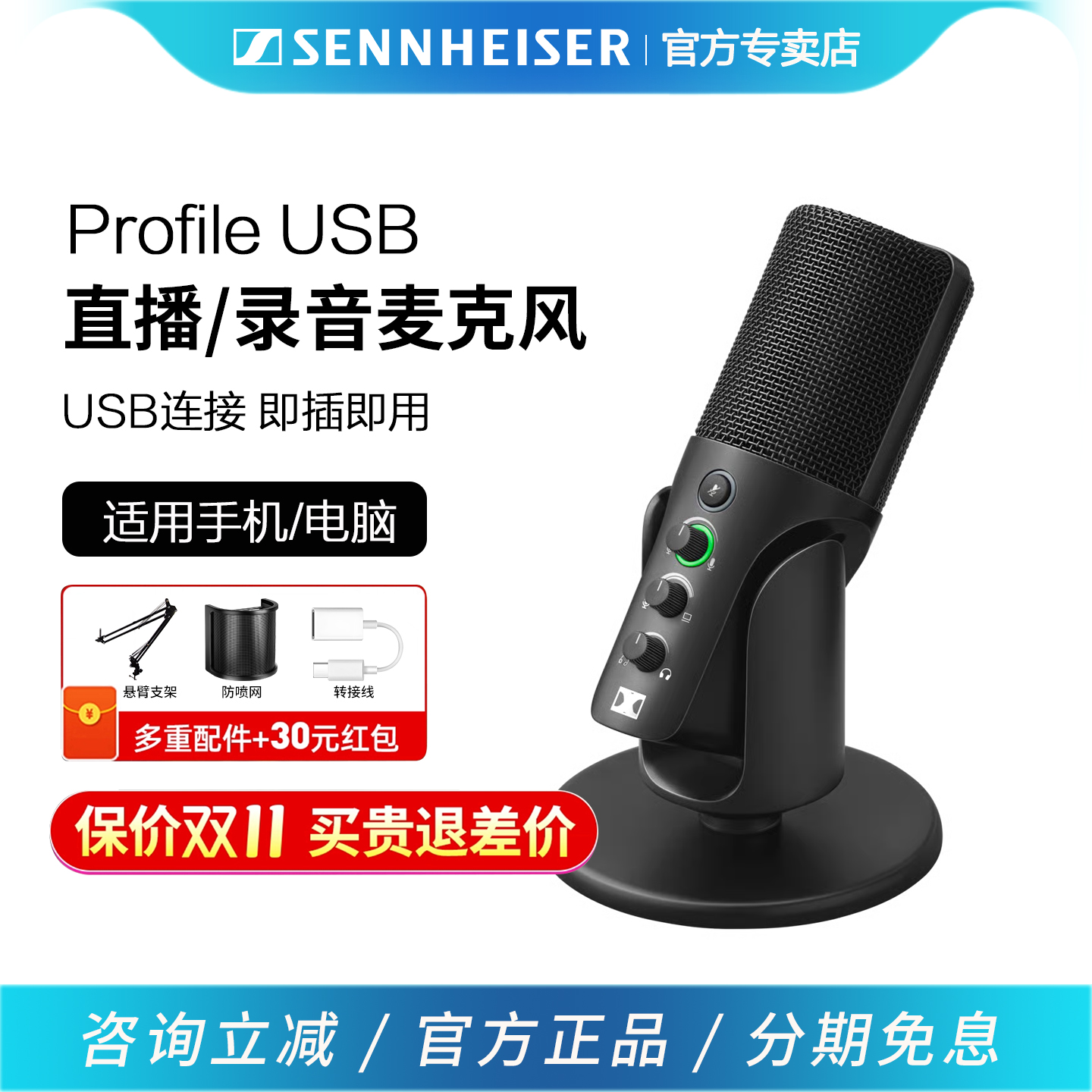 森海塞尔profileUSB电容麦克风