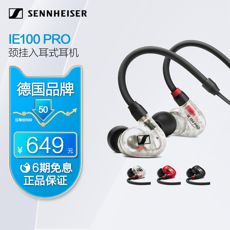 森海塞尔 IE100 PRO有线监听耳机入耳式直播游戏HIFI耳麦官方正品-封面