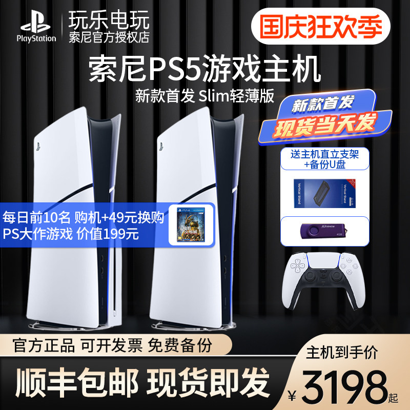 索尼国行PS5主机 黑神话悟空slim轻薄 新款pro家用游戏机港版日版