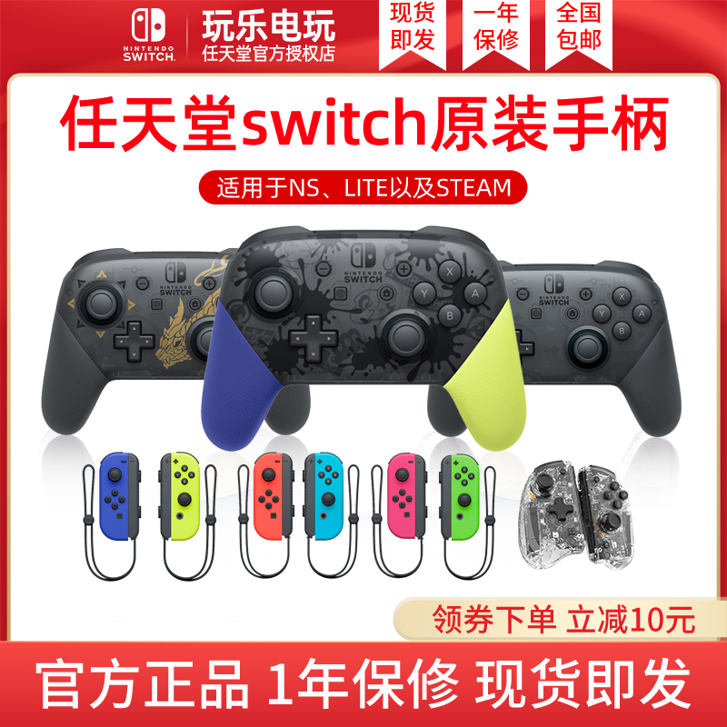 任天堂switch手柄良值蓝牙无线