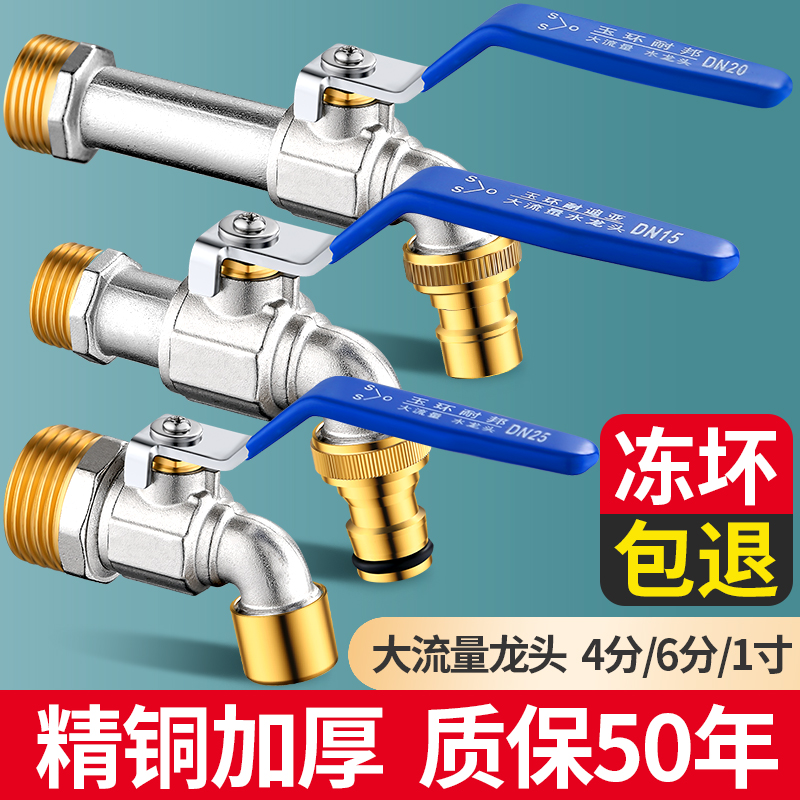 全铜洗衣机水龙头4分6分大流量