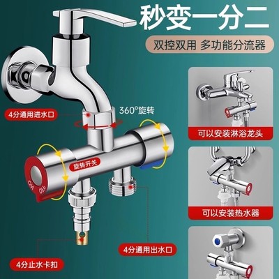 洗衣机水龙头一分二接头三通分水阀一进二出双头双用水分流器两用