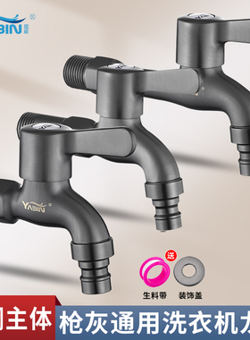 全铜水龙头自动止水阀水嘴枪灰色滚筒洗衣机快开卫生间拖布池4分