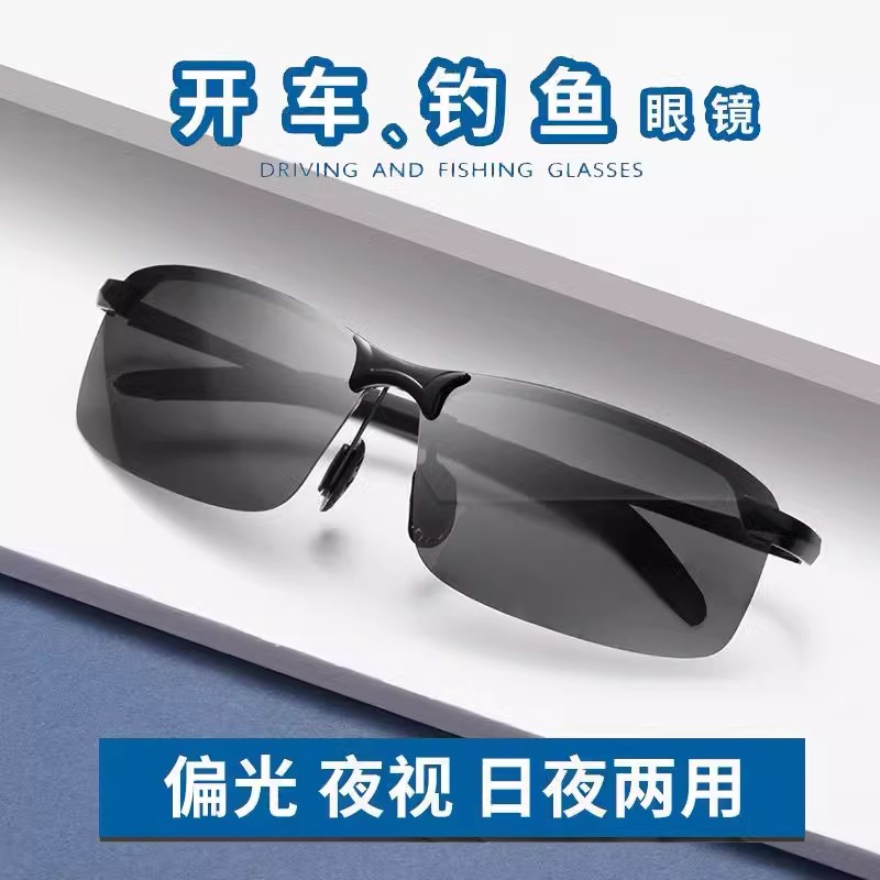 智能感光变色日夜两用太阳镜