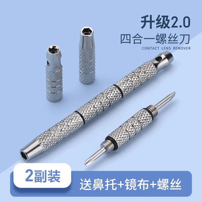 眼镜螺丝刀十字一字螺丝