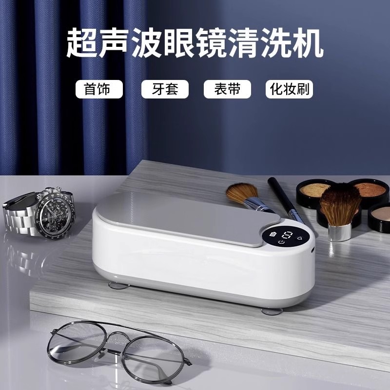 高频震超声清洗机家用洗眼镜机
