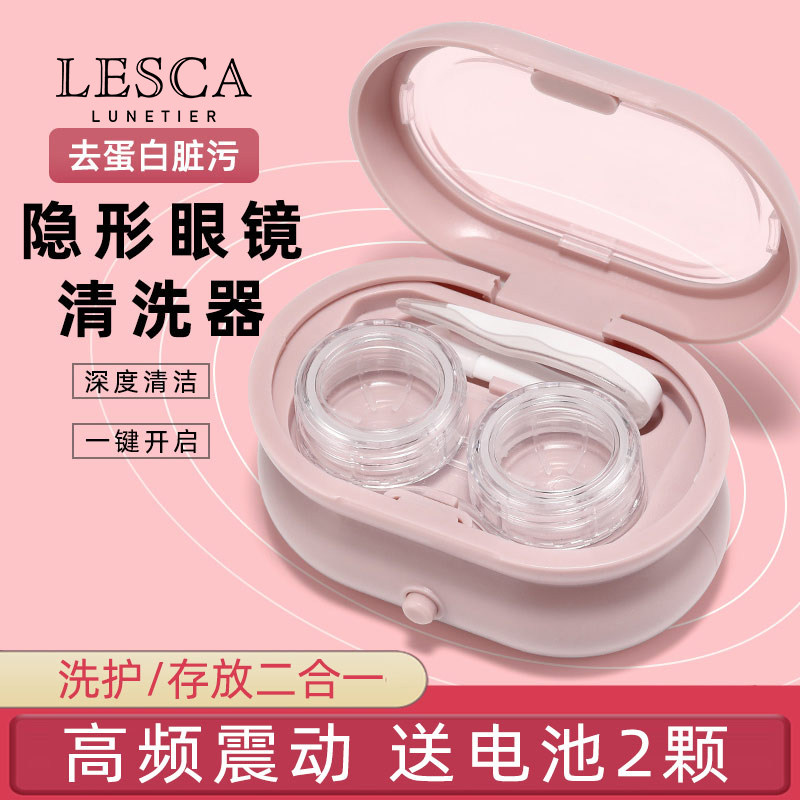 隐形眼镜清洗器美瞳盒子声波全自动高频冲洗神器去蛋白便携清洗机