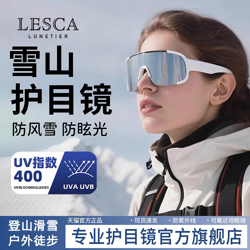 登山护目镜墨镜爬雪山雪地防晒