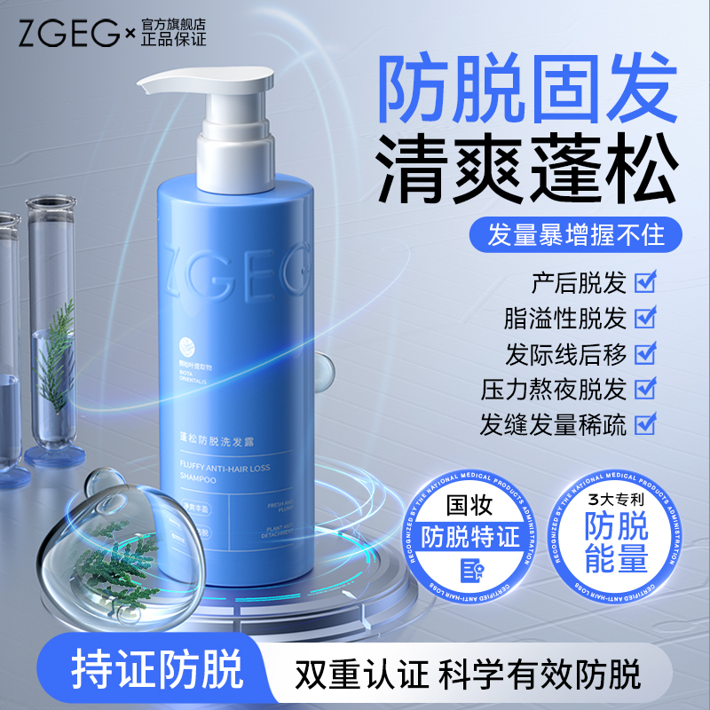 【药监局认证】ZGEG防脱扛把子