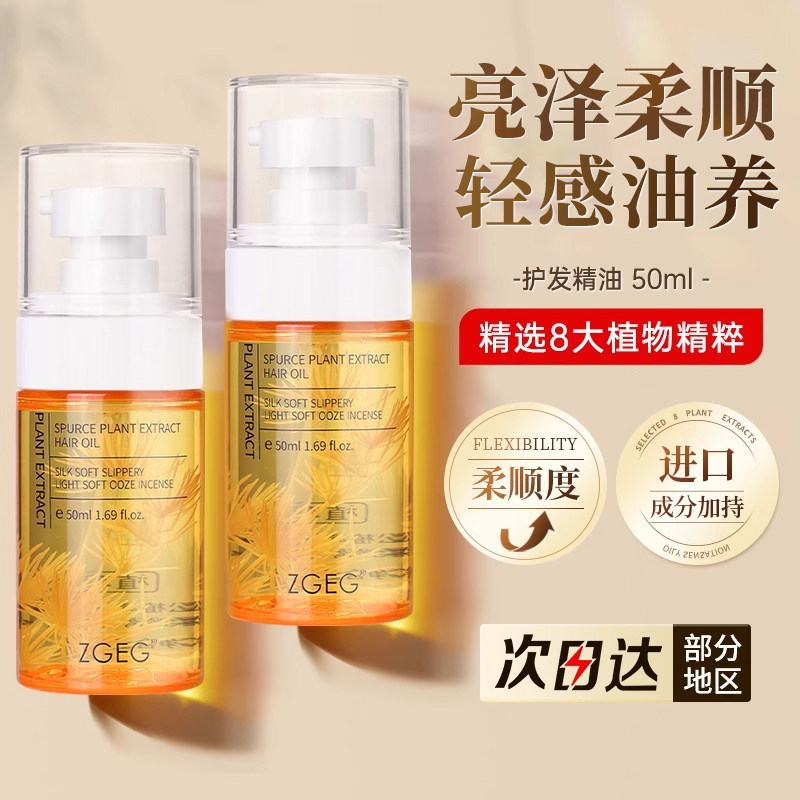 ZGEG护发精油分叉毛躁女香味留香干枯发清爽不油腻官方旗舰店,美发护发/假发,护发素,淘宝优惠券,粉丝福利购,淘宝优惠卷