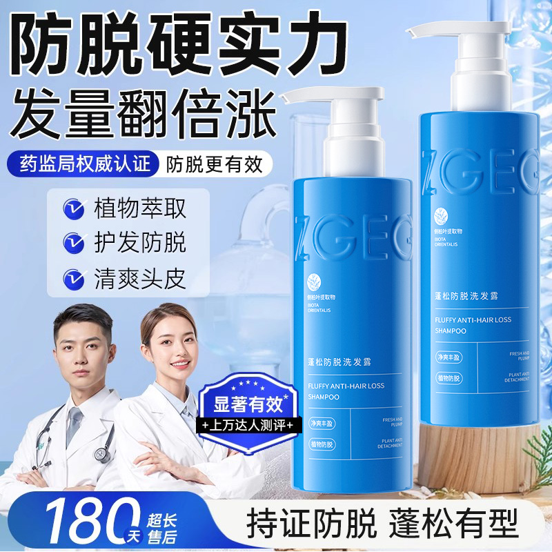 ZGEG防脱洗发水男女固发育发控油蓬松清爽掉发洗头膏露官方旗舰店