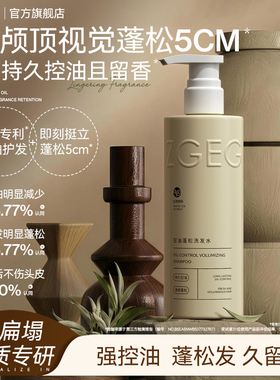ZGEG控油蓬松洗发水强韧健发清爽去油深层清洁留香去屑韧发洗发水