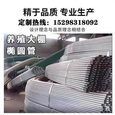 大棚骨架钢管牛棚羊圈猪舍鹅兔养鸡场椭圆管温室蔬菜养殖大棚连栋