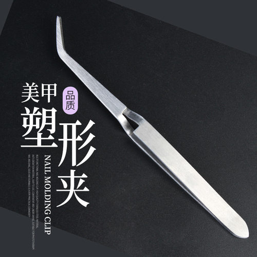 塑型甲形夹子美甲延长用