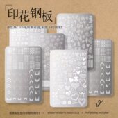 美甲印花模板印章钢板古风蝴蝶花卉格纹法式 转印图案指甲模版